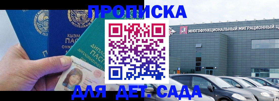 прописка в Родниках