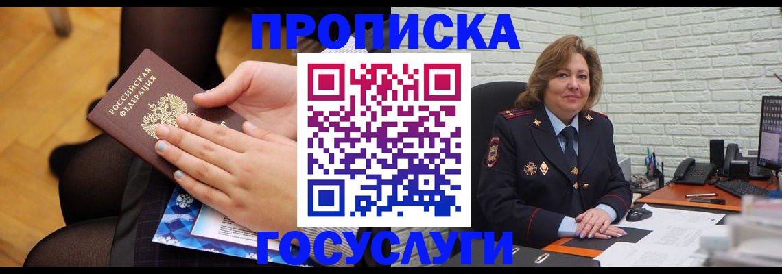 временная регистрация надежно в Родниках