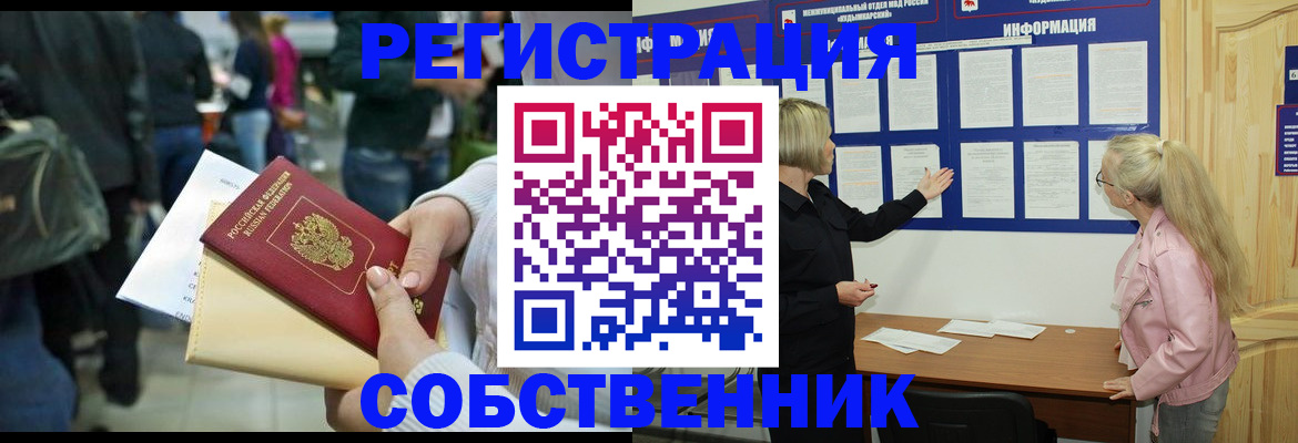 временная регистрация собственник в Родниках